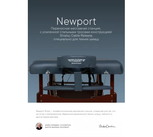 Массажный стол складной Master NewPort
