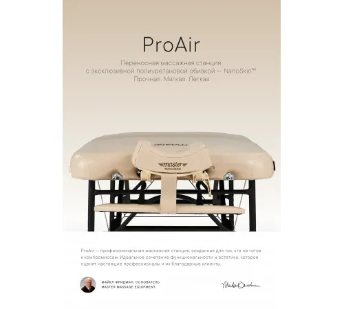 Массажный стол складной Master ProAir
